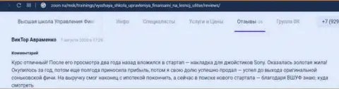 Объективные отзывы интернет пользователей о фирме VSHUF Ru, размещенные web-сайтом зун ру