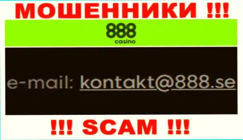 На электронный адрес 888 Casino писать сообщения весьма рискованно - это циничные мошенники !!!