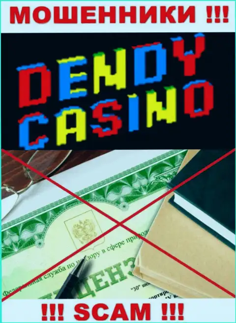 Dendy Casino не имеют разрешение на ведение своего бизнеса - это обычные мошенники