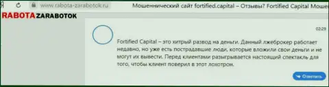 Fortified Capital финансовые активы собственному клиенту возвращать отказываются - отзыв жертвы