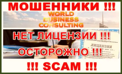 WBC Corporation работают нелегально - у этих интернет-мошенников нет лицензии !!! БУДЬТЕ КРАЙНЕ ОСТОРОЖНЫ !!!