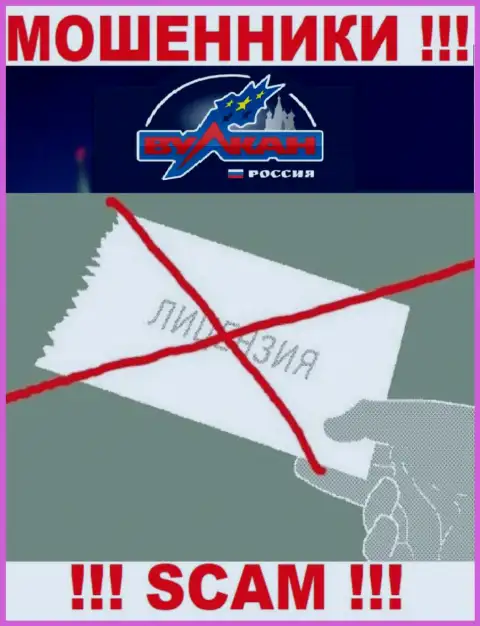 На интернет-сервисе организации VulkanRussia не предоставлена информация о наличии лицензии, видимо ее просто нет