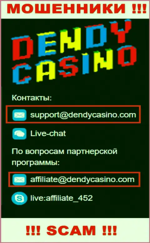 На электронный адрес Dendy Casino писать нельзя - это циничные мошенники !!!