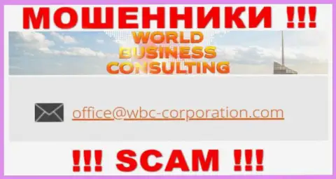 Е-мейл, принадлежащий мошенникам из компании WBC-Corporation Com