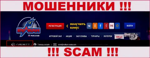 Будьте очень внимательны, internet махинаторы из компании Вулкан Россия трезвонят жертвам с различных номеров телефонов