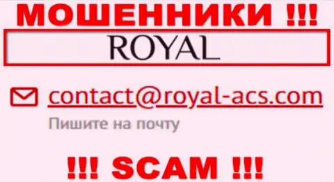 На е-мейл Royal ACS писать сообщения слишком рискованно - это хитрые мошенники !