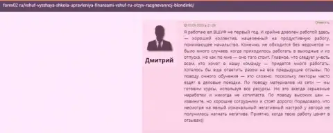 Отзывы об компании ВШУФ на сайте форекс02 ру