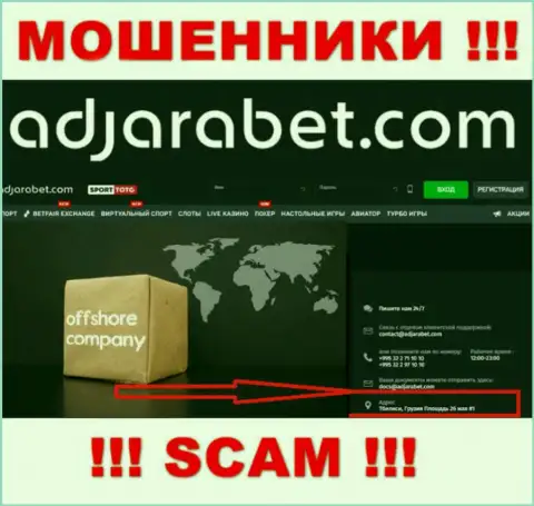 Свои мошеннические деяния АджараБет Ком проворачивают с оффшорной зоны, находясь по адресу: Тбилиси, Грузия, Пл. 23 Мая, дом 1