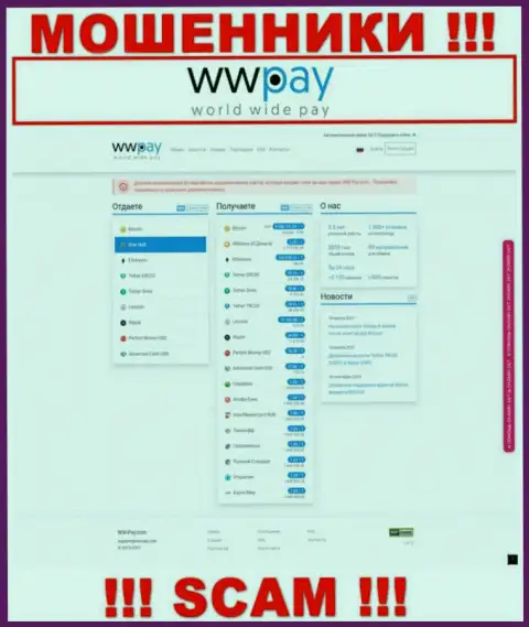 Официальная internet страничка лохотронного проекта WW-Pay Com