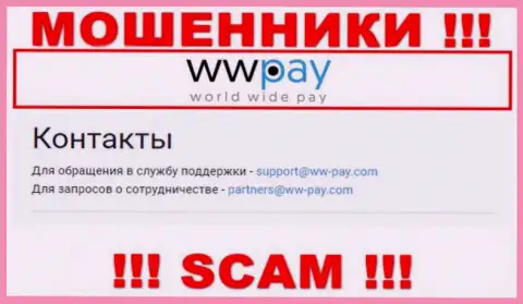 На веб-сайте конторы WW Pay размещена электронная почта, писать письма на которую не советуем