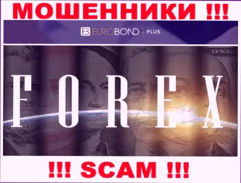 Мошенники EuroBondPlus Com, прокручивая свои делишки в сфере FOREX, обувают наивных клиентов