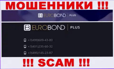 Имейте в виду, что internet ворюги из организации ЕвроБонд Интернешнл звонят доверчивым клиентам с различных номеров телефонов