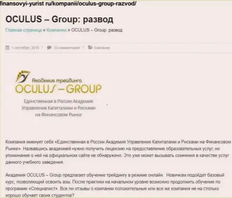 Разводят, нахально дурача реальных клиентов - обзор неправомерных деяний Oculus Group