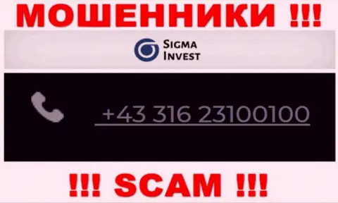 Кидалы из Invest-Sigma Com, в поиске доверчивых людей, звонят с разных номеров телефонов