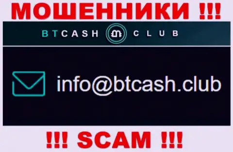 Обманщики BT Cash Club указали именно этот e-mail на своем web-сервисе