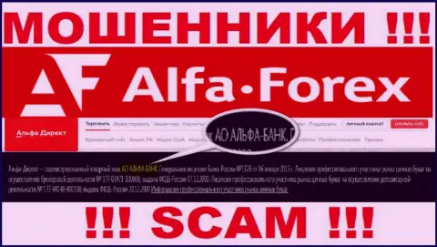 AO ALFA-BANK - это организация, владеющая интернет мошенниками АО АЛЬФА-БАНК