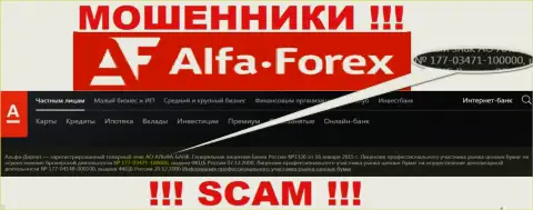AO ALFA-BANK на интернет-сервисе заявляет про наличие лицензии на осуществление деятельности, выданной ЦБ РФ, но будьте крайне бдительны - мошенники !!!