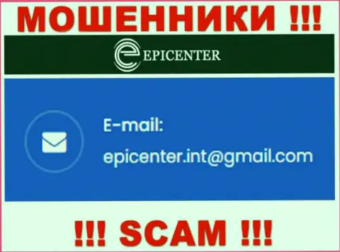 НЕ РЕКОМЕНДУЕМ контактировать с интернет мошенниками Epicenter International, даже через их e-mail