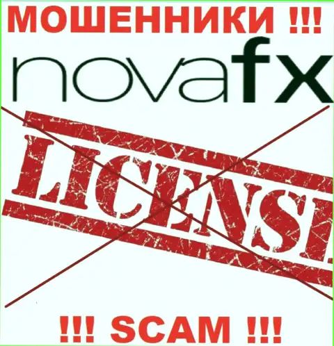 Из-за того, что у компании NovaFX Net нет лицензии, то и иметь дело с ними крайне опасно