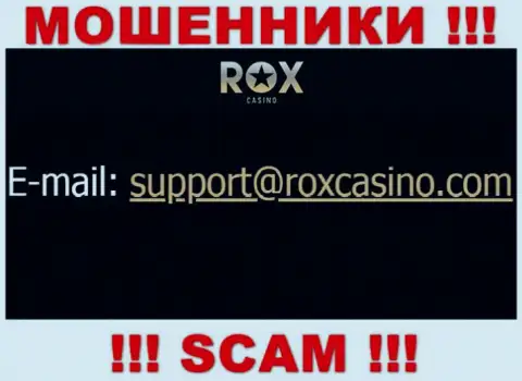 Отправить сообщение мошенникам Rox Casino можно им на почту, которая была найдена у них на портале