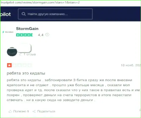 StormGain - это стопроцентный слив доверчивых клиентов, не имейте дело с данными шулерами (отзыв)