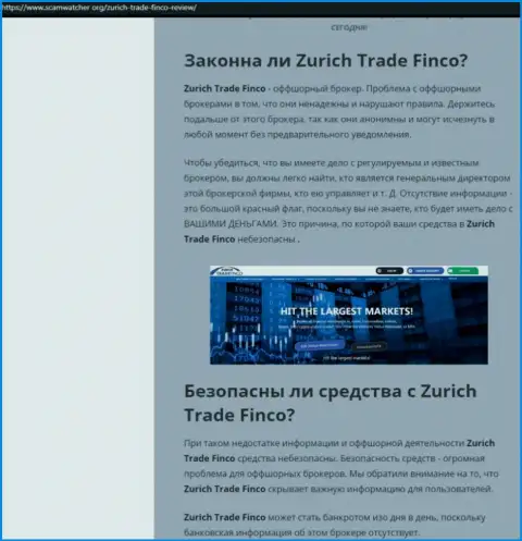 Подробный обзор Zurich Trade Finco, отзывы реальных клиентов и факты обмана