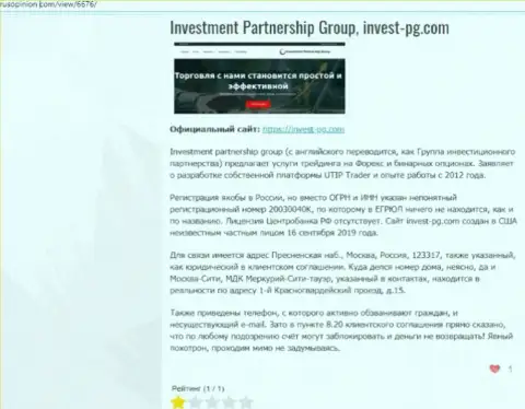 Invest-PG Com это организация, взаимодействие с которой доставляет только убытки (обзор мошеннических комбинаций)
