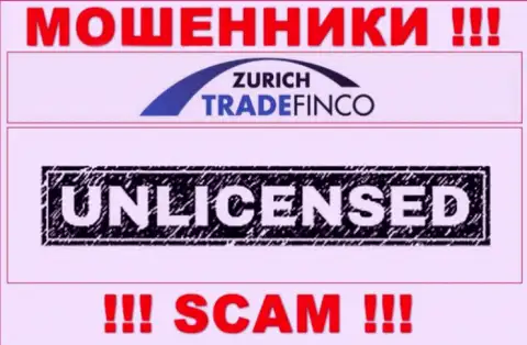 У конторы ZurichTradeFinco Com НЕТ ЛИЦЕНЗИИ, а это значит, что они промышляют мошенническими деяниями