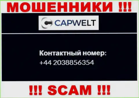 Вы рискуете быть очередной жертвой незаконных манипуляций CapWelt, будьте крайне внимательны, могут звонить с различных номеров телефонов