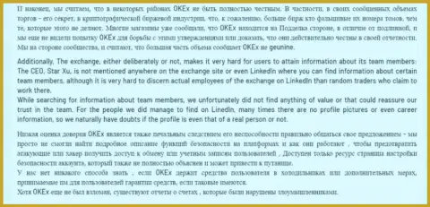 OKEx - это ЖУЛИКИ !!!  - чистая правда в обзоре мошеннических комбинаций организации