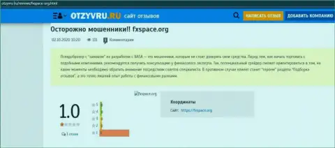 ФХ Спейс - это МОШЕННИКИ ! Сливают финансовые вложения лохов (обзор мошеннических действий)