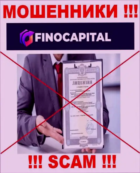 Данных о лицензии на осуществление деятельности FinoCapital Io у них на официальном онлайн-сервисе не размещено - это ОБМАН !!!