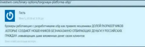 ОСТОРОЖНЕЕ !!! На просторах глобальной сети internet действуют ворюги UTIP - отзыв