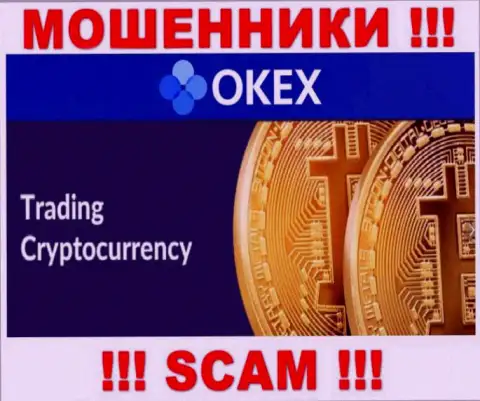 Мошенники OKEx Com выставляют себя профессионалами в области Crypto trading