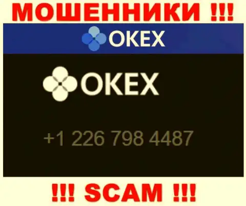 Будьте крайне осторожны, вас могут обмануть интернет мошенники из организации ОКекс, которые звонят с разных номеров