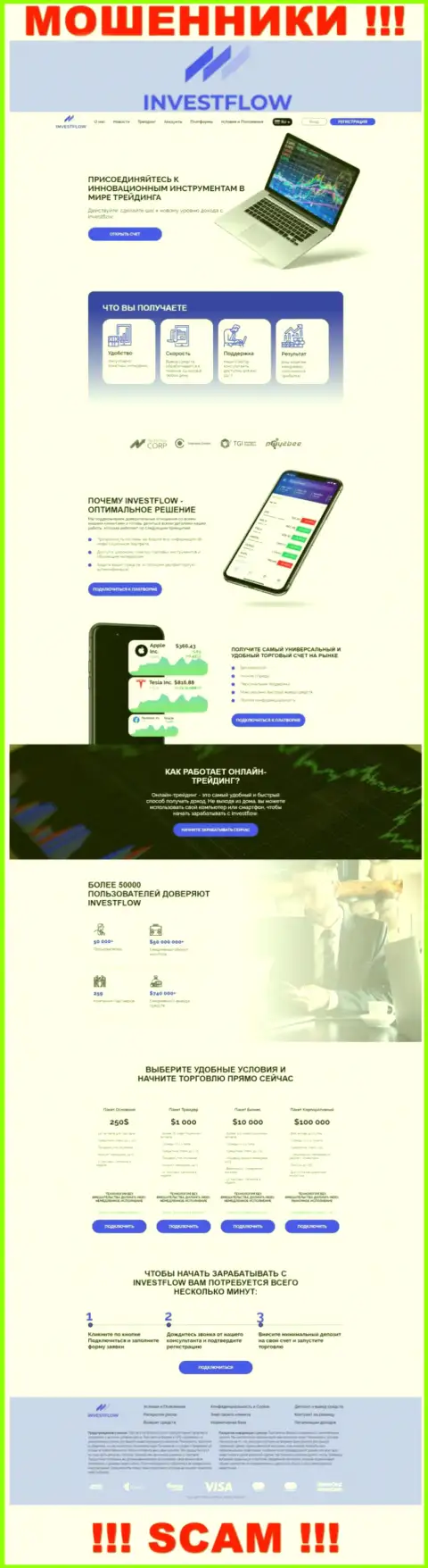 Скрин официального сайта InvestFlow - Invest-Flow Io
