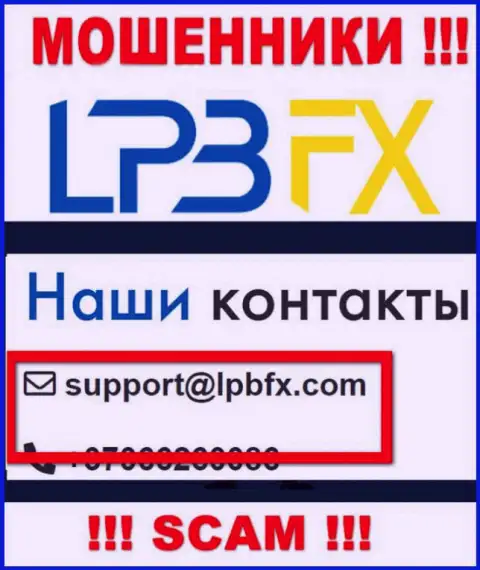 Электронный адрес internet-мошенников LPB FX - инфа с сайта организации