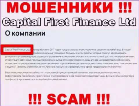 CFFLtd Com - это интернет кидалы, а владеет ими Capital First Finance Ltd