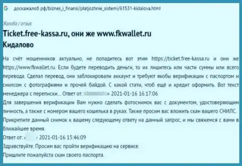 Денежные средства, которые угодили в грязные лапы FKWallet Ru, под угрозой слива - отзыв