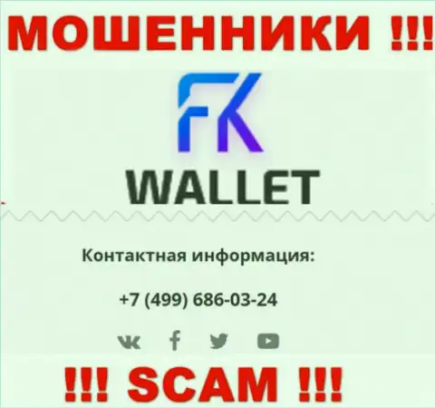 FKWallet - ЛОХОТРОНЩИКИ !!! Звонят к доверчивым людям с разных номеров телефонов