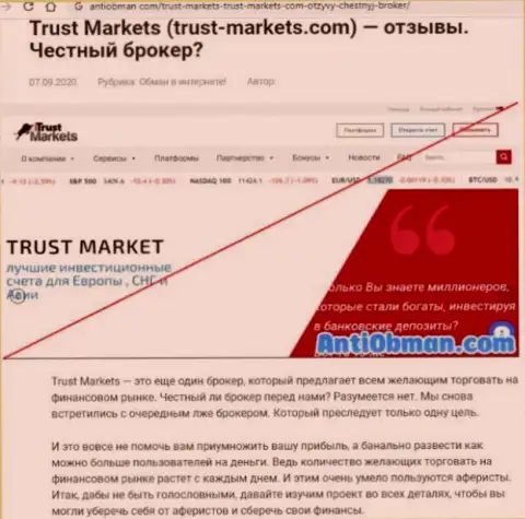 Trust Markets - это АФЕРИСТЫ ! Присваивание финансовых активов гарантируют (обзор неправомерных деяний организации)