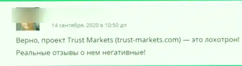 Мошенники из организации Trust Markets отжимают у своих наивных клиентов финансовые средства (отзыв)