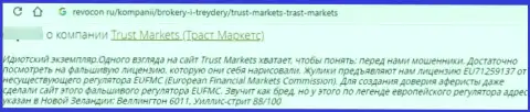 Автор отзыва сообщает о том, что Trust Markets - это МОШЕННИКИ !!! Иметь дело с которыми весьма опасно