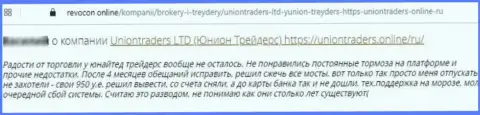 Автор приведенного честного отзыва написал, что компания UnionTraders - это МОШЕННИКИ !!!