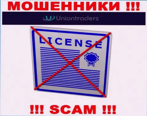 У МОШЕННИКОВ UnionTraders Online отсутствует лицензия - осторожнее !!! Сливают клиентов