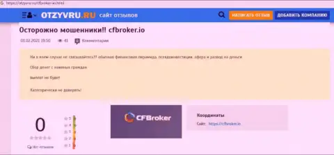 CF Broker лишают реальных клиентов шансов заработать - это МОШЕННИКИ !!!
