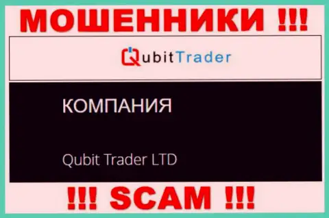 Кубит Трейдер Лтд - это internet мошенники, а владеет ими юр лицо Qubit Trader LTD