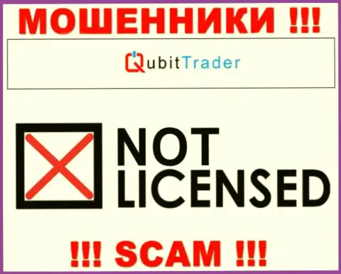 У ВОРЮГ Qubit Trader LTD отсутствует лицензия - будьте бдительны !!! Оставляют без денег клиентов