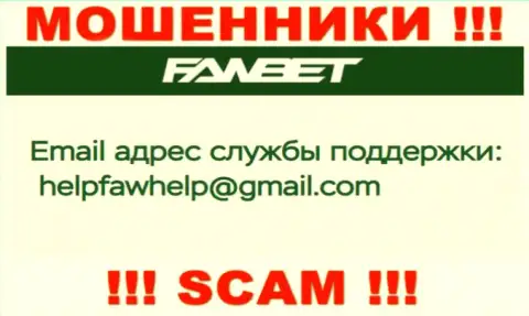 E-mail, который принадлежит ворюгам из компании FawBet Pro