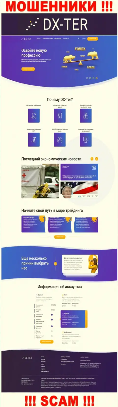 Разбор информационного сервиса мошенников ДХ-Тер Ком